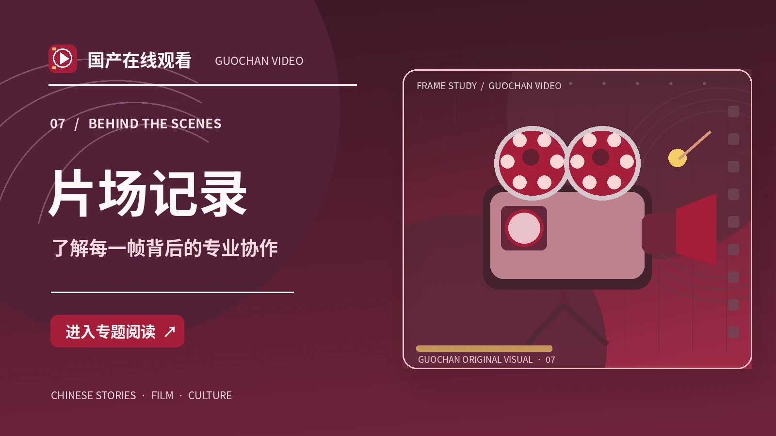 镜头背后的人