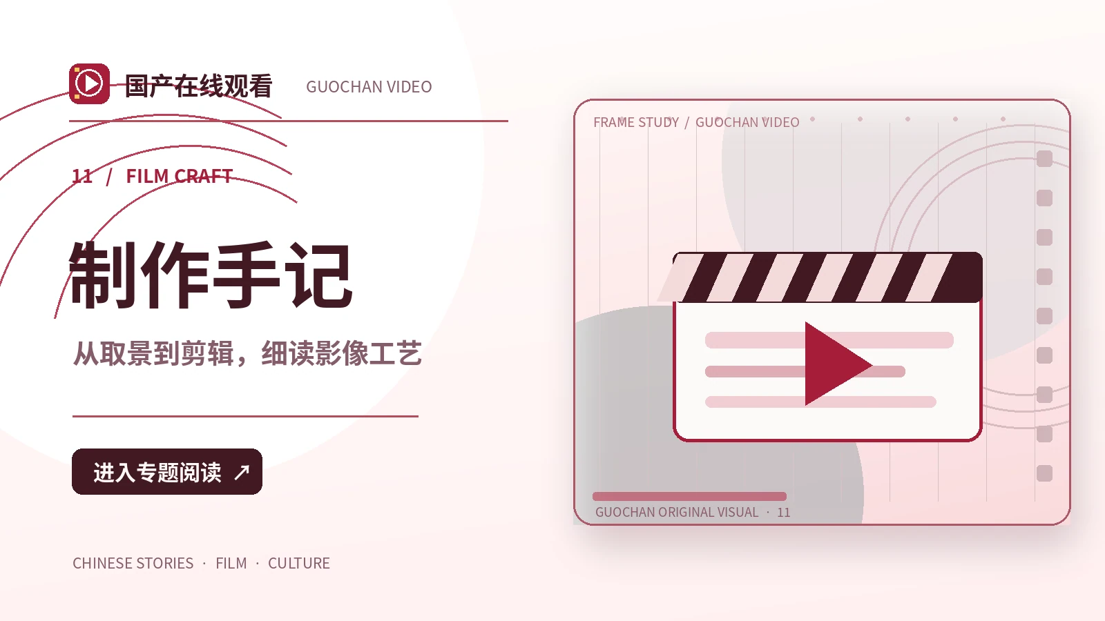 镜头课堂