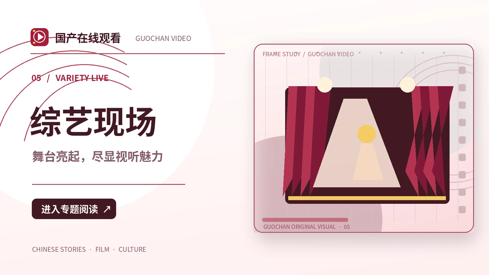 舞台精彩