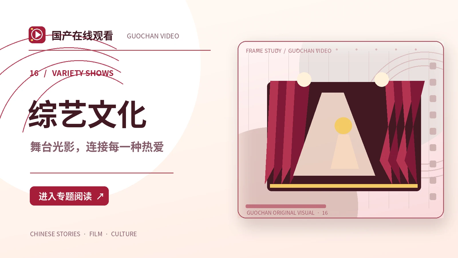 综艺漫谈